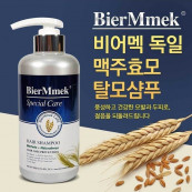 비어멕 독일천연맥주효모 식약처인정 탈모샴푸 500ml x 2개